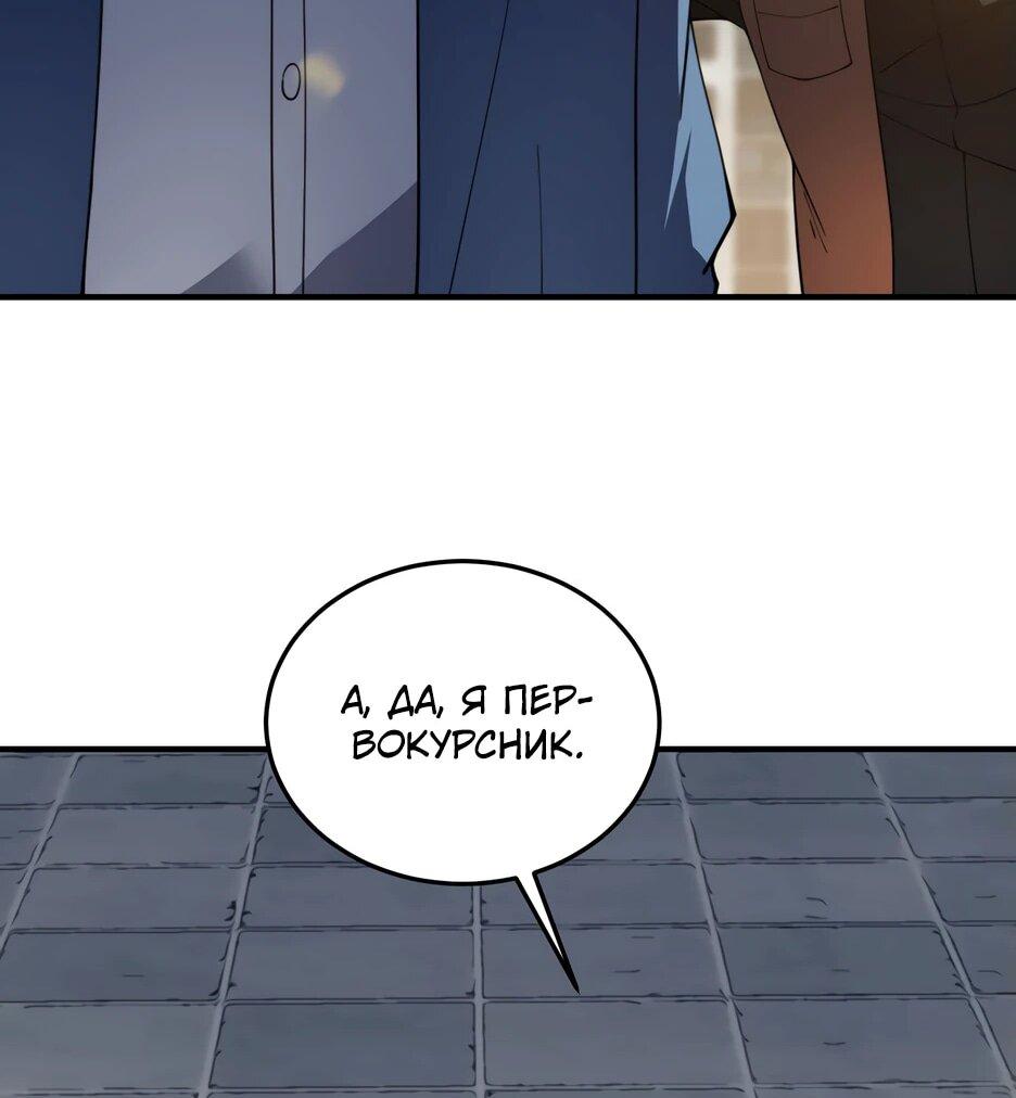 Манга Я поднимаю уровень, чтобы спасти мир! - Глава 22 Страница 50