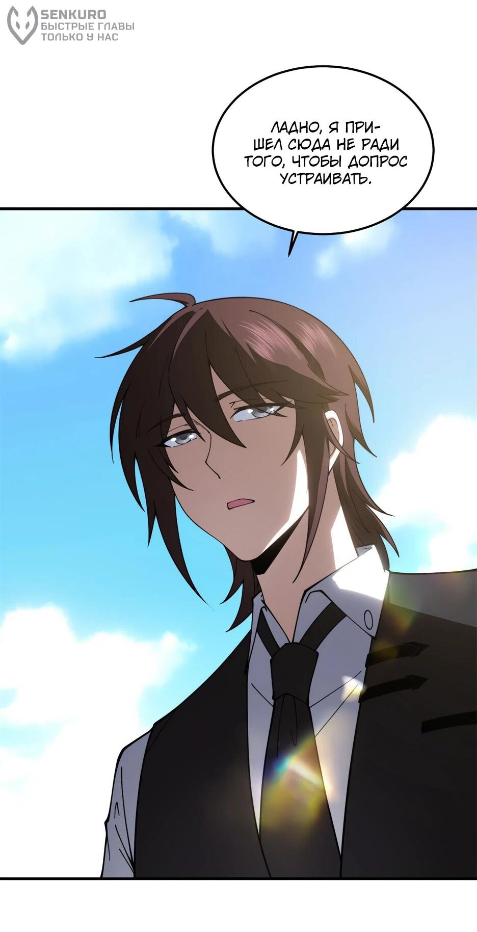 Манга Я поднимаю уровень, чтобы спасти мир! - Глава 22 Страница 35