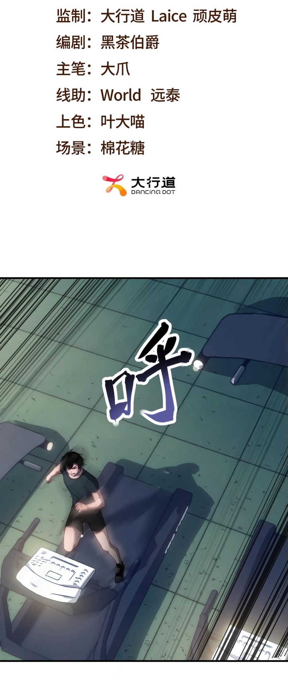 Манга Я поднимаю уровень, чтобы спасти мир! - Глава 22 Страница 2