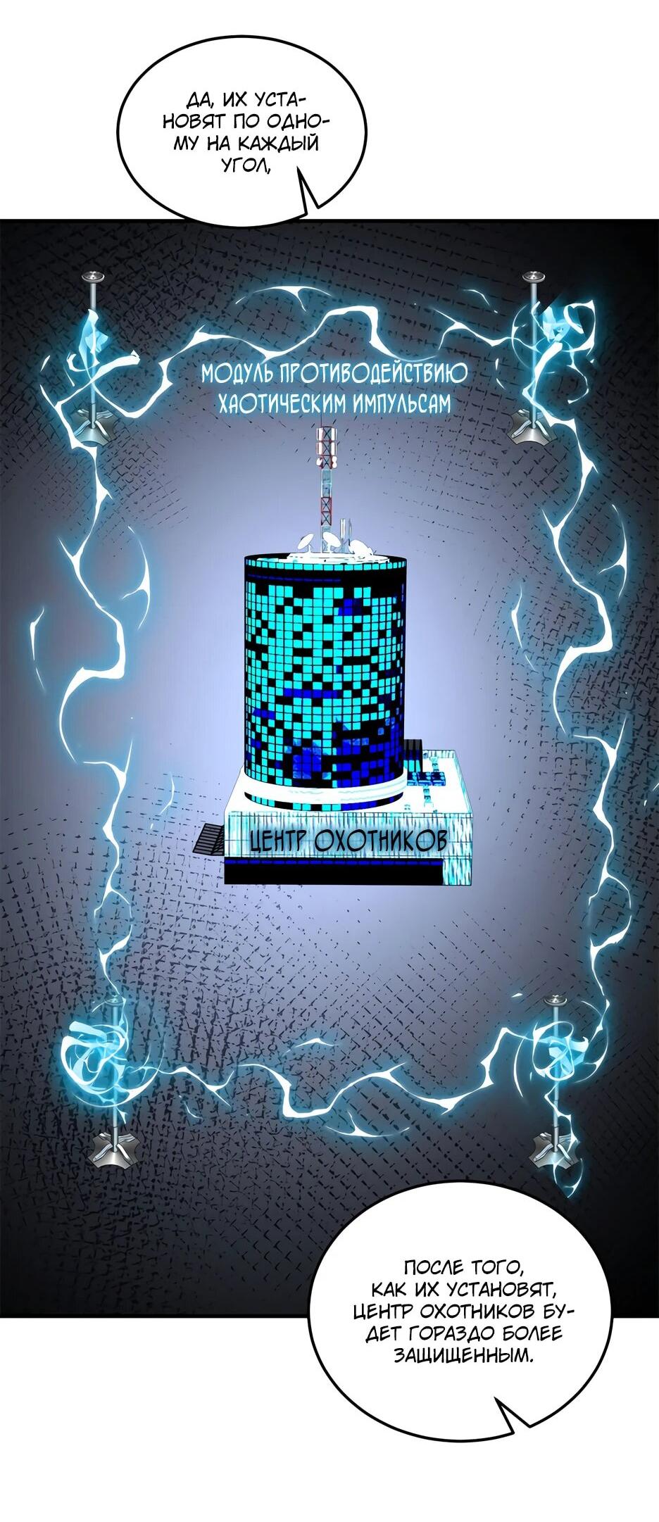 Манга Я поднимаю уровень, чтобы спасти мир! - Глава 22 Страница 37