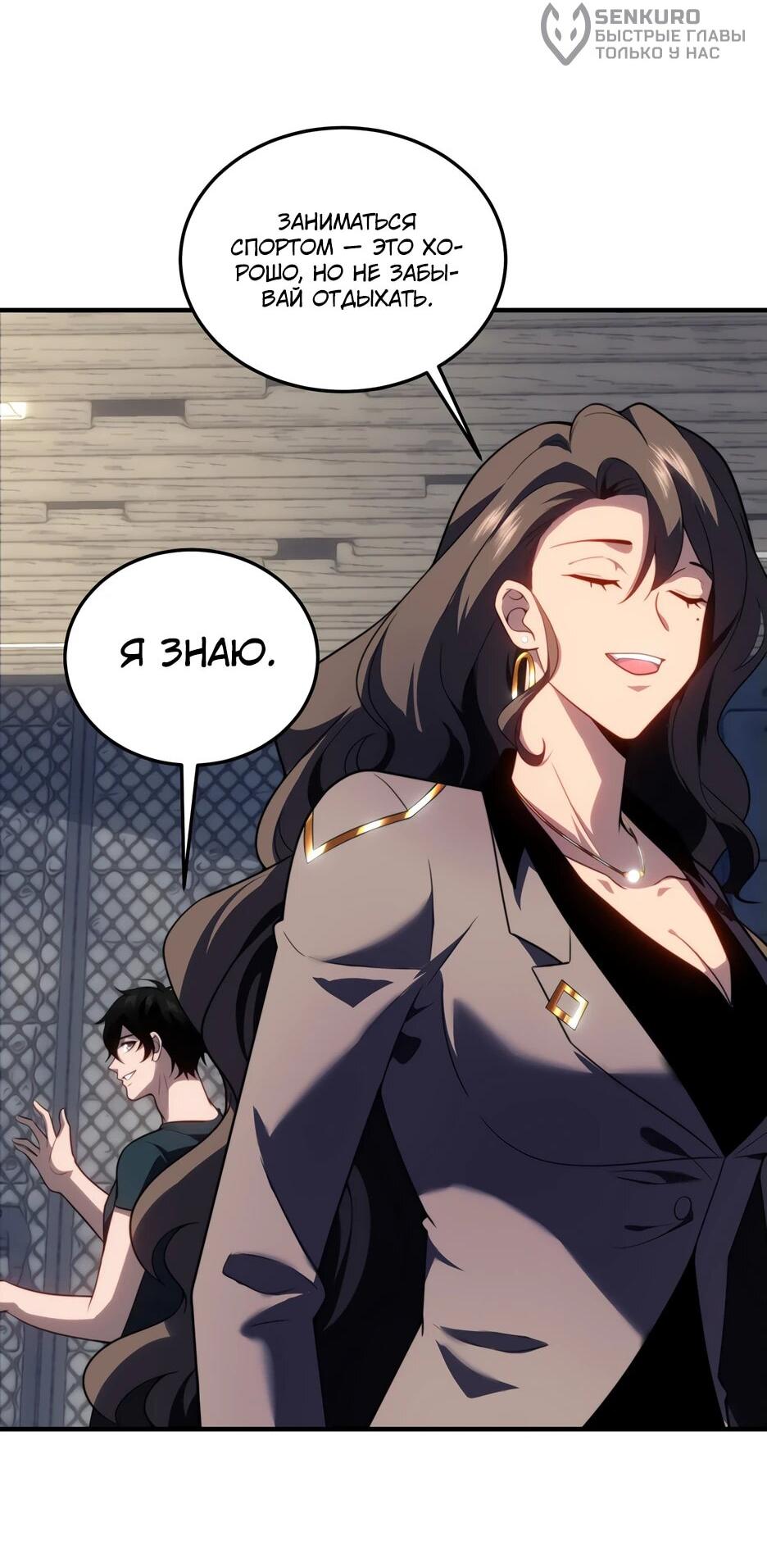 Манга Я поднимаю уровень, чтобы спасти мир! - Глава 22 Страница 9