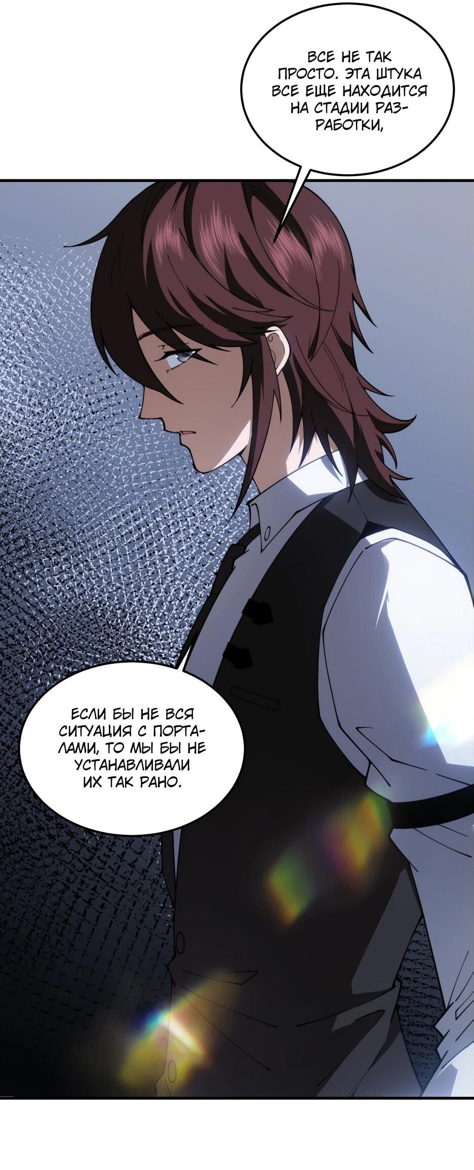 Манга Я поднимаю уровень, чтобы спасти мир! - Глава 22 Страница 40