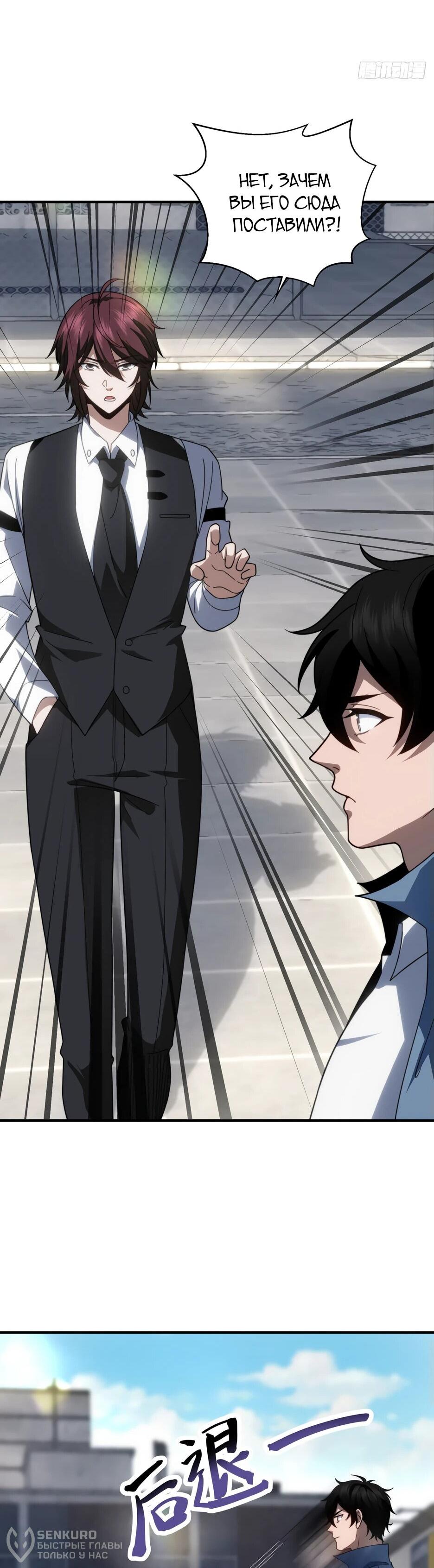 Манга Я поднимаю уровень, чтобы спасти мир! - Глава 22 Страница 18