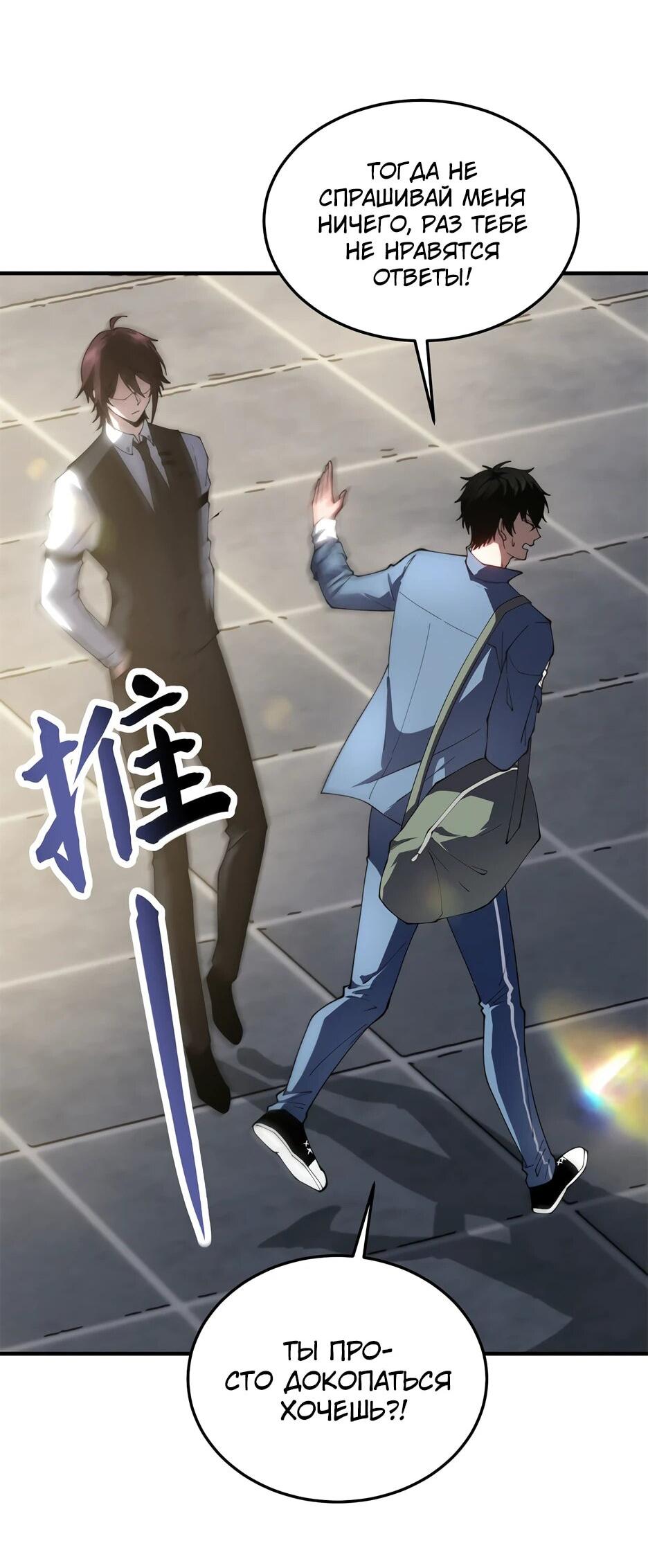 Манга Я поднимаю уровень, чтобы спасти мир! - Глава 22 Страница 32