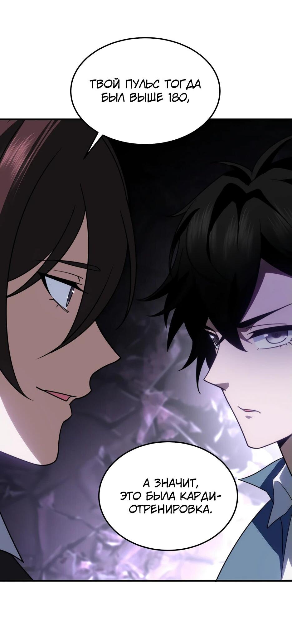 Манга Я поднимаю уровень, чтобы спасти мир! - Глава 22 Страница 30