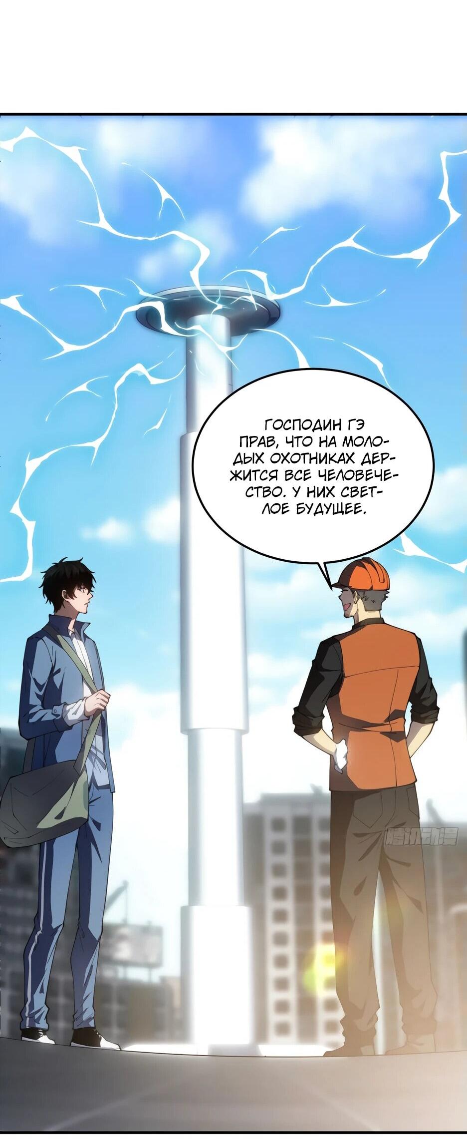 Манга Я поднимаю уровень, чтобы спасти мир! - Глава 22 Страница 53