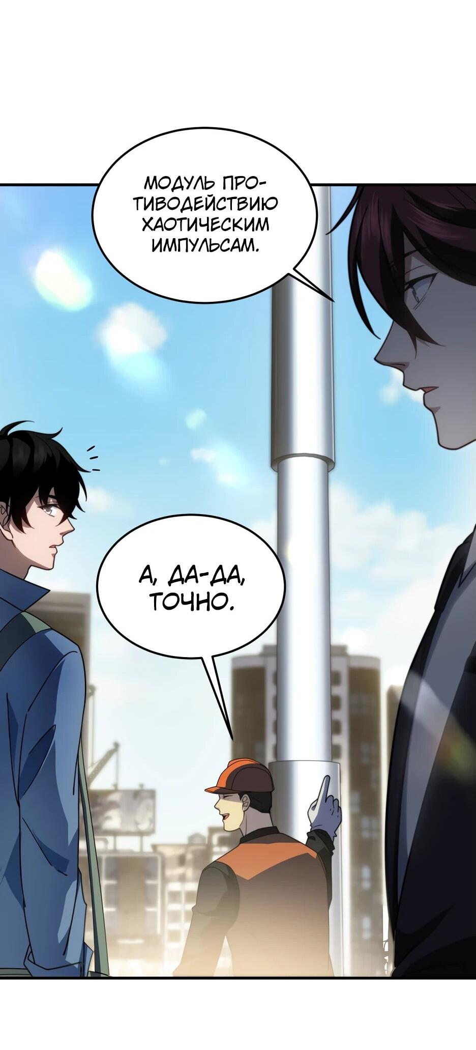 Манга Я поднимаю уровень, чтобы спасти мир! - Глава 22 Страница 17