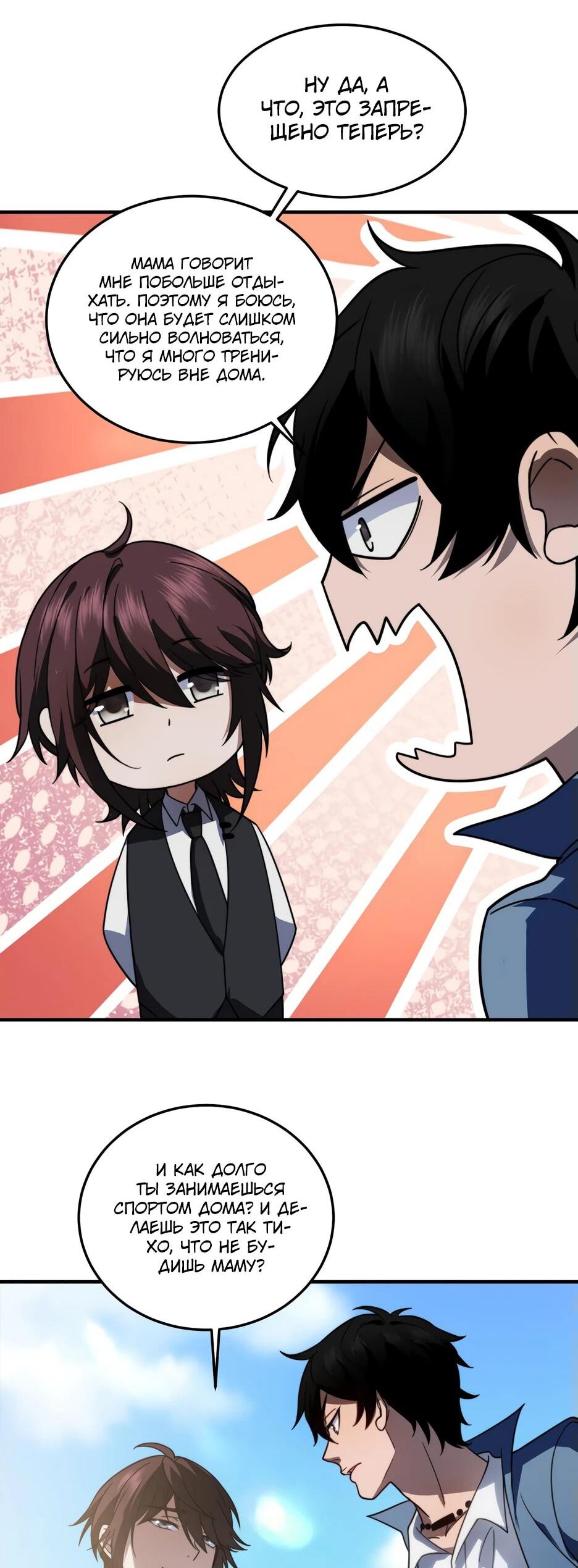 Манга Я поднимаю уровень, чтобы спасти мир! - Глава 22 Страница 28