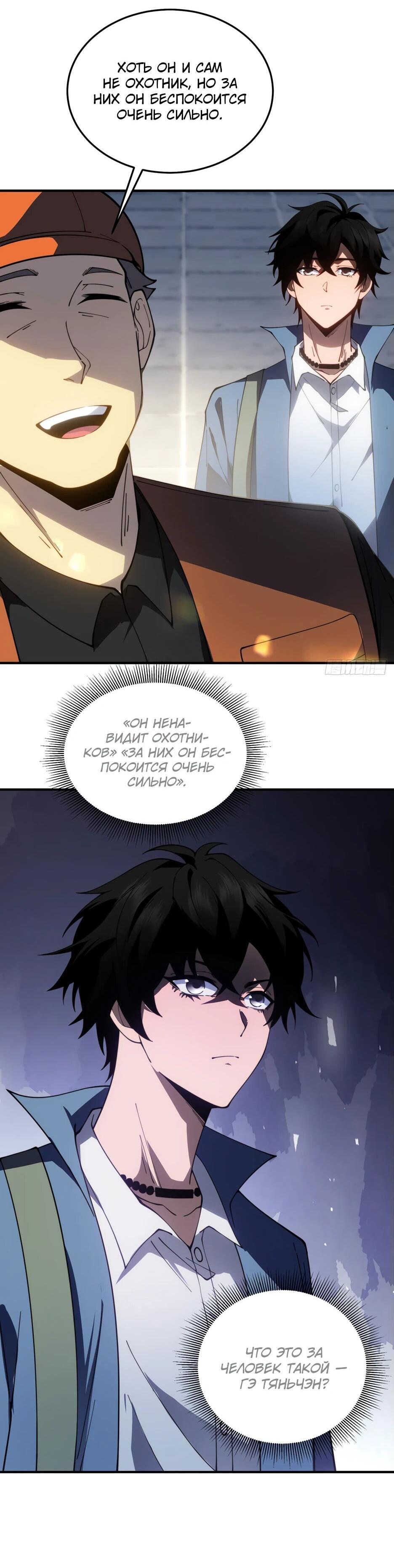 Манга Я поднимаю уровень, чтобы спасти мир! - Глава 22 Страница 54