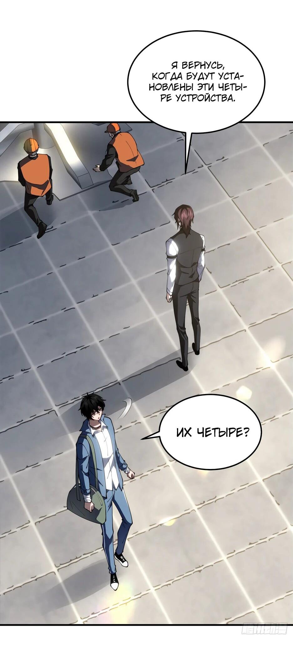 Манга Я поднимаю уровень, чтобы спасти мир! - Глава 22 Страница 36