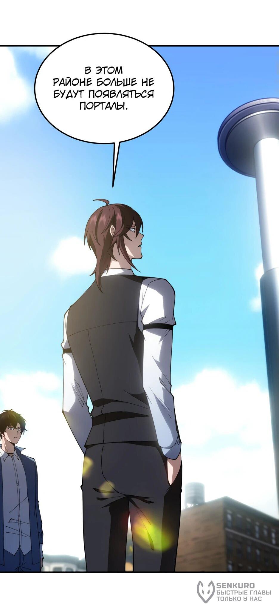 Манга Я поднимаю уровень, чтобы спасти мир! - Глава 22 Страница 38