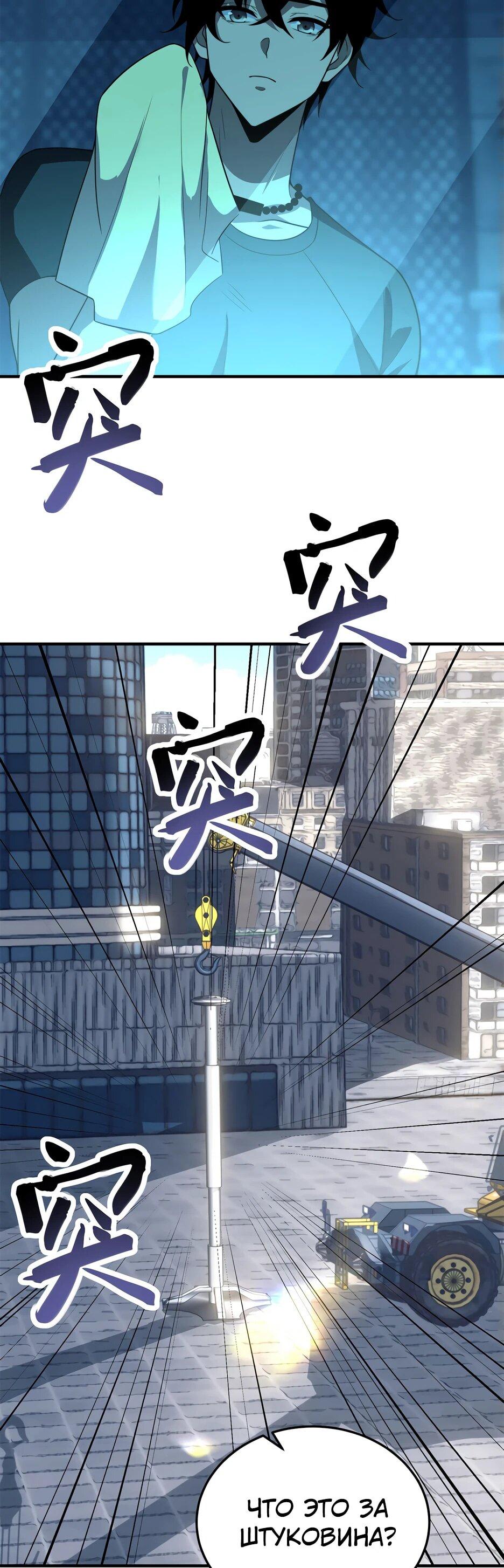 Манга Я поднимаю уровень, чтобы спасти мир! - Глава 22 Страница 11