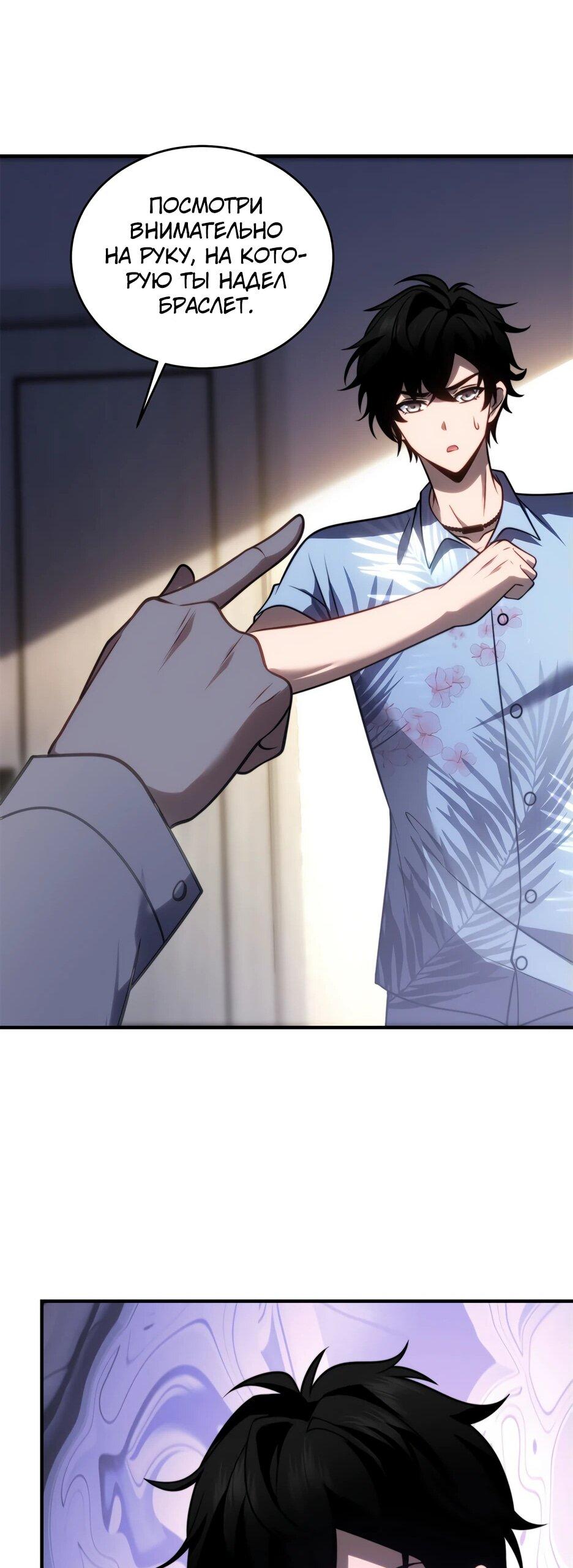 Манга Я поднимаю уровень, чтобы спасти мир! - Глава 21 Страница 30