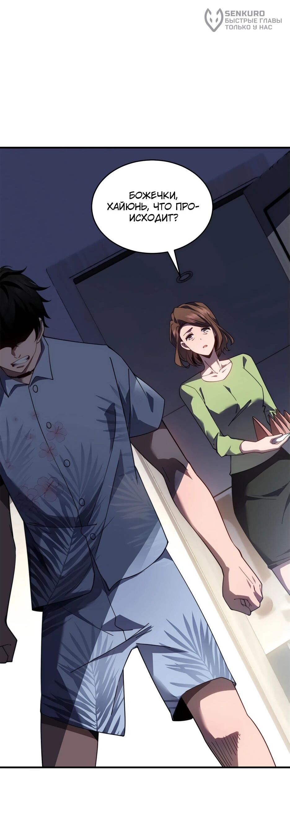 Манга Я поднимаю уровень, чтобы спасти мир! - Глава 21 Страница 50