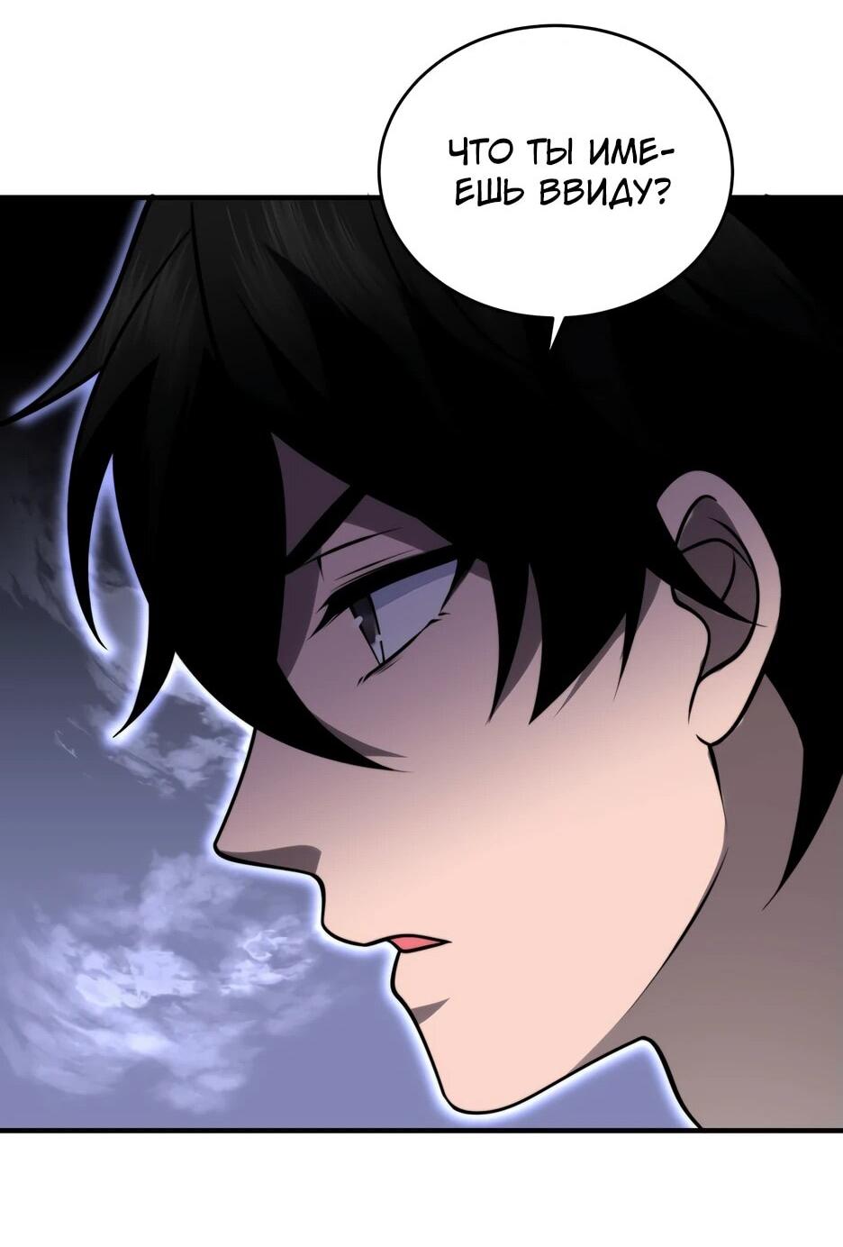 Манга Я поднимаю уровень, чтобы спасти мир! - Глава 21 Страница 24