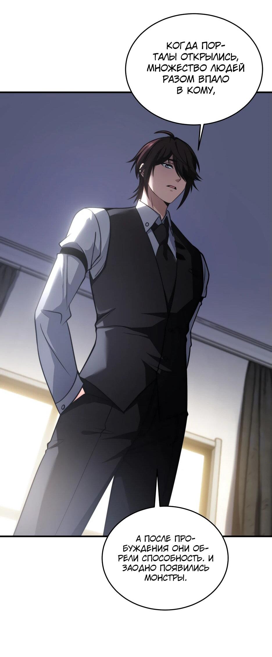 Манга Я поднимаю уровень, чтобы спасти мир! - Глава 21 Страница 44