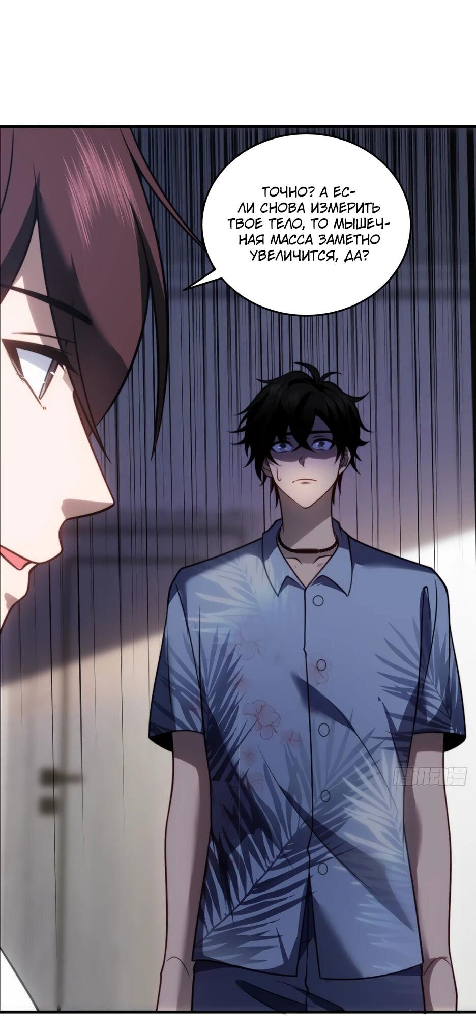 Манга Я поднимаю уровень, чтобы спасти мир! - Глава 21 Страница 23