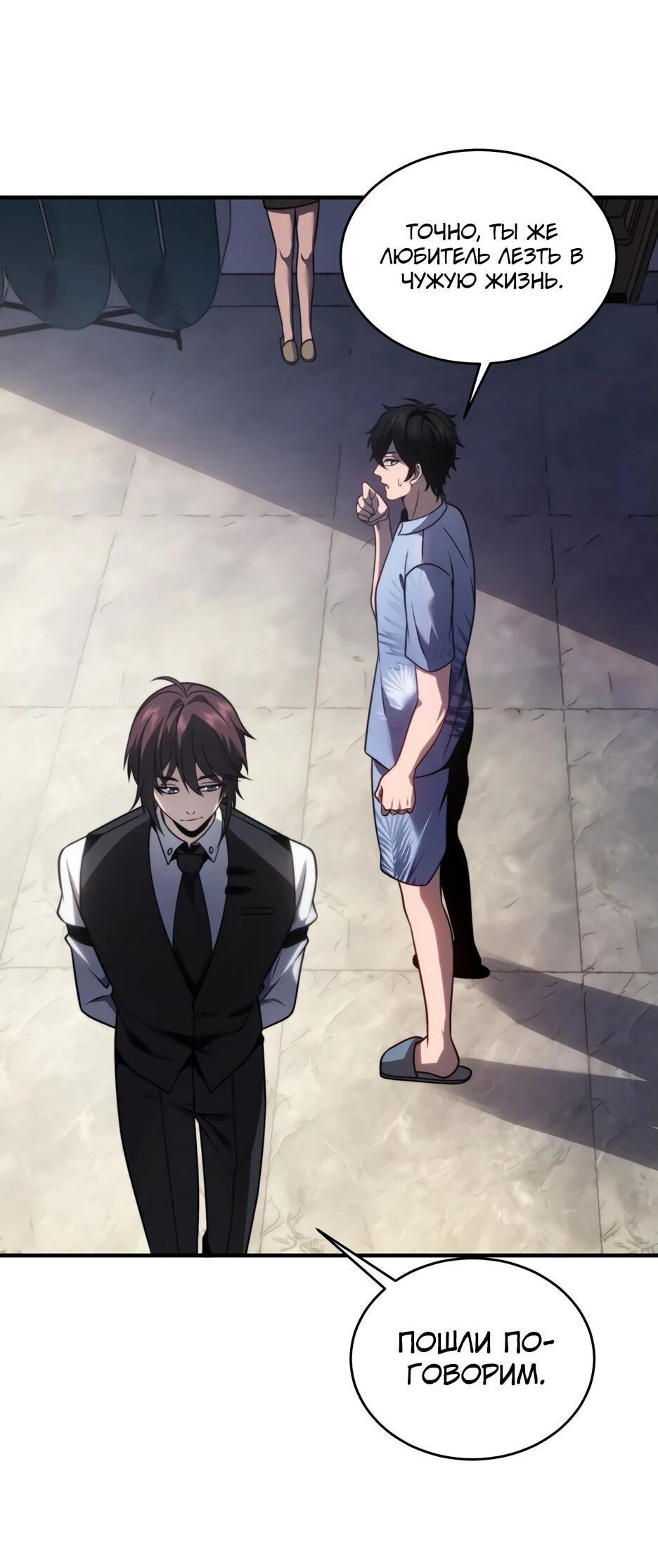 Манга Я поднимаю уровень, чтобы спасти мир! - Глава 21 Страница 18