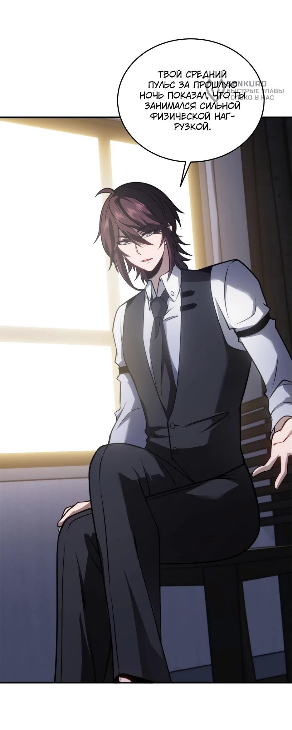 Манга Я поднимаю уровень, чтобы спасти мир! - Глава 21 Страница 25