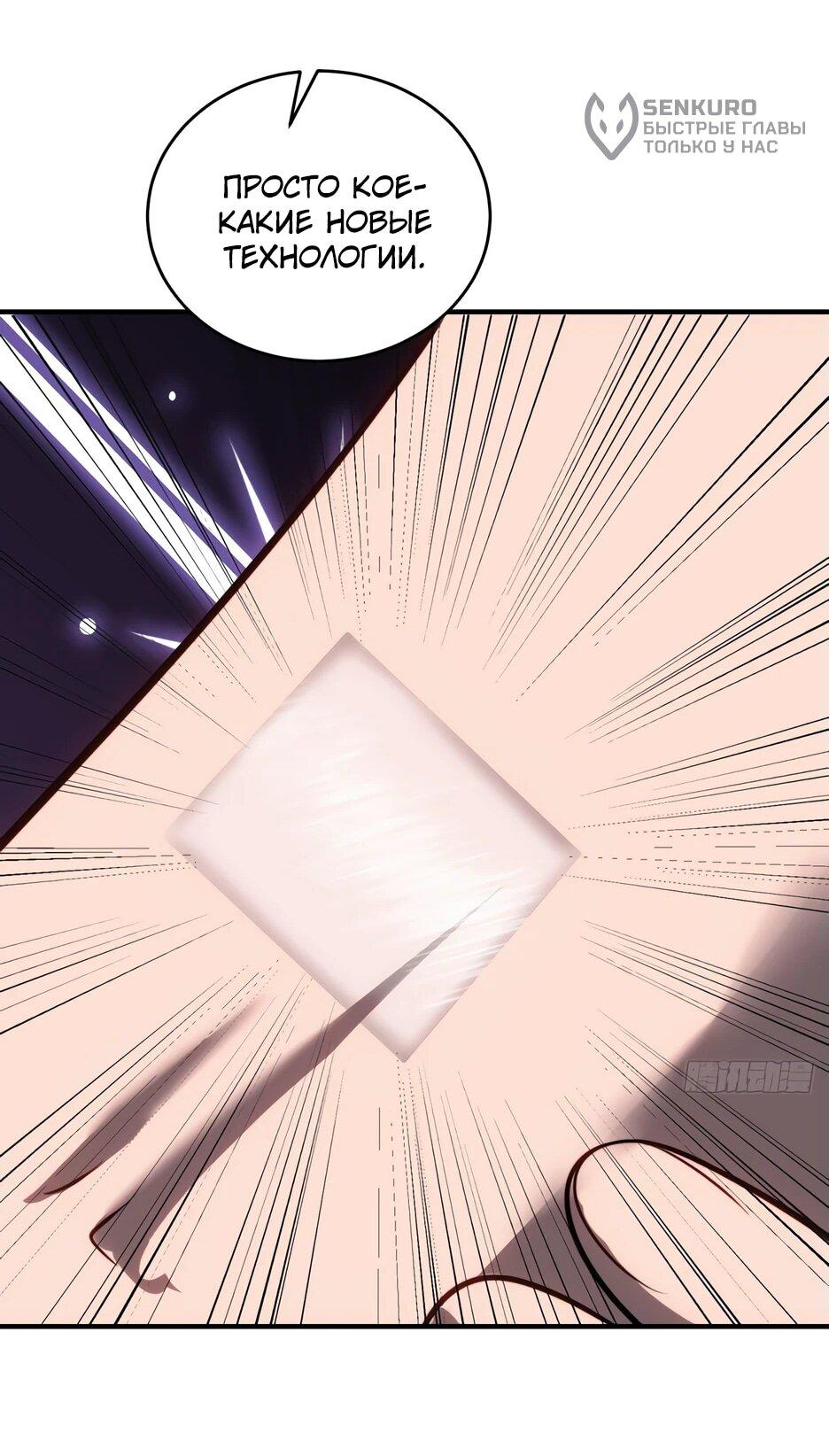 Манга Я поднимаю уровень, чтобы спасти мир! - Глава 21 Страница 34