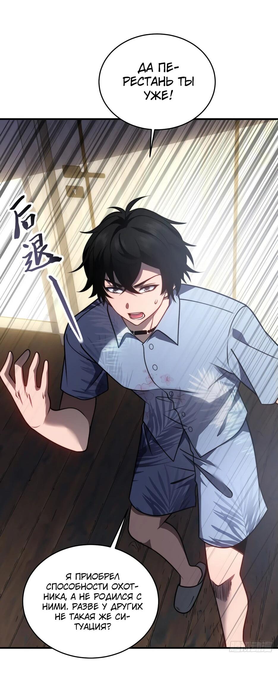 Манга Я поднимаю уровень, чтобы спасти мир! - Глава 21 Страница 43