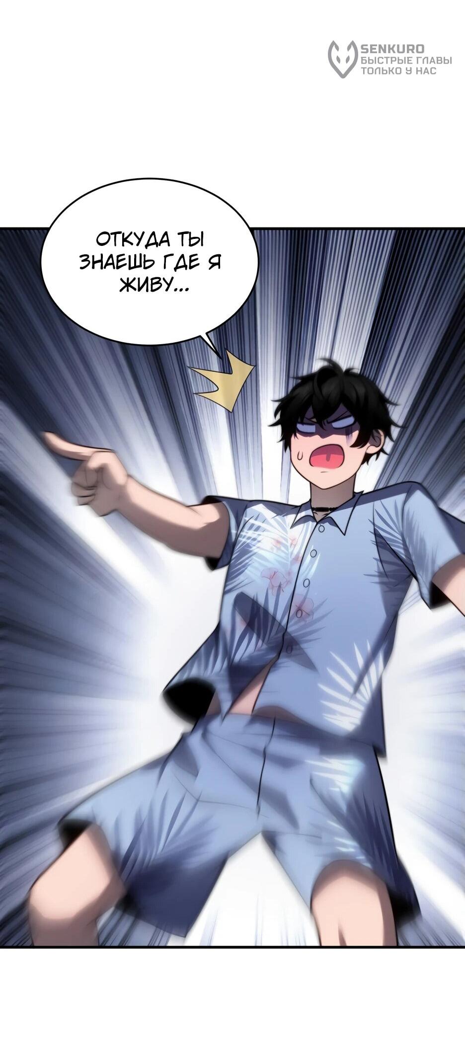 Манга Я поднимаю уровень, чтобы спасти мир! - Глава 21 Страница 17