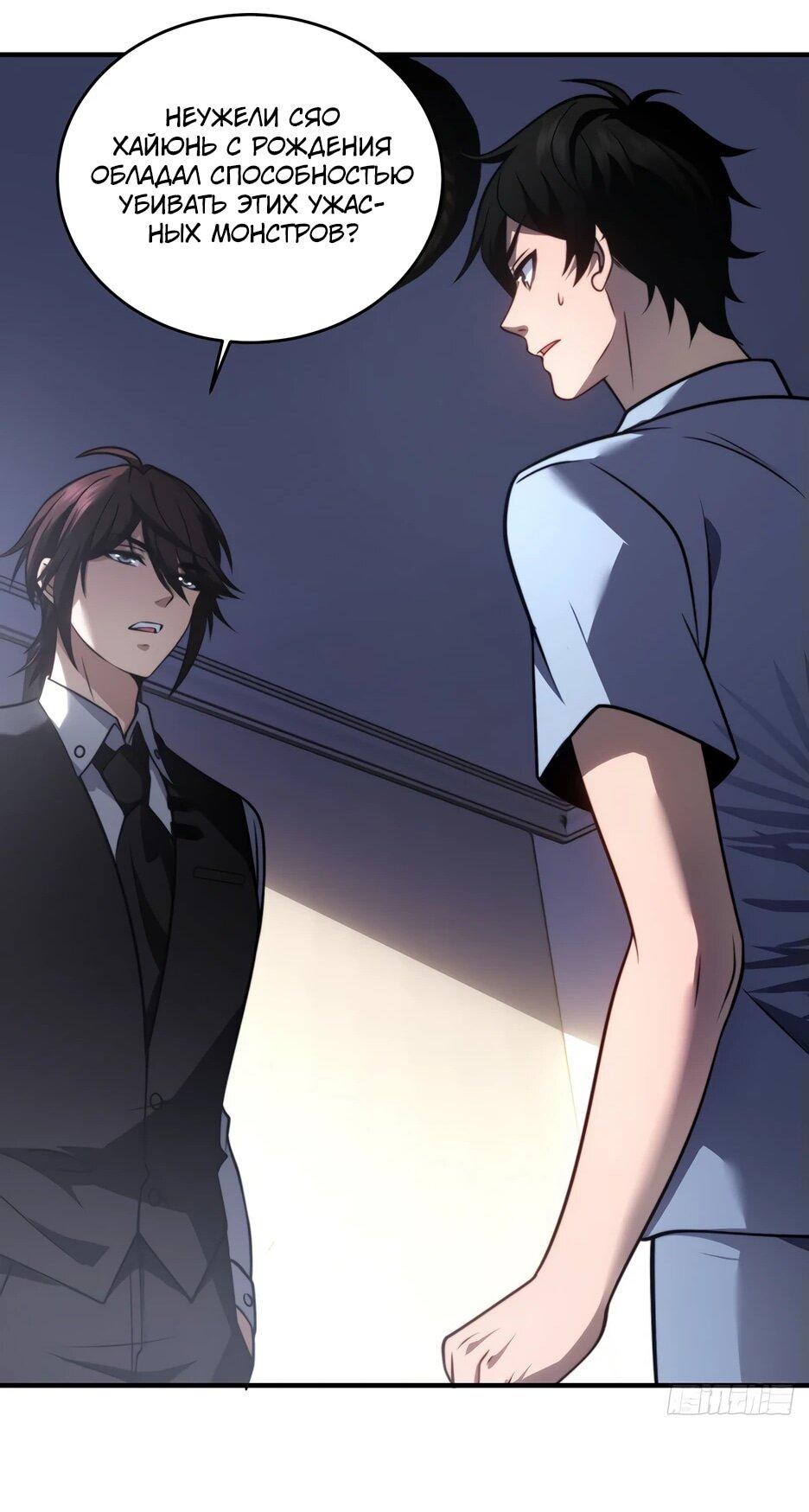 Манга Я поднимаю уровень, чтобы спасти мир! - Глава 21 Страница 42