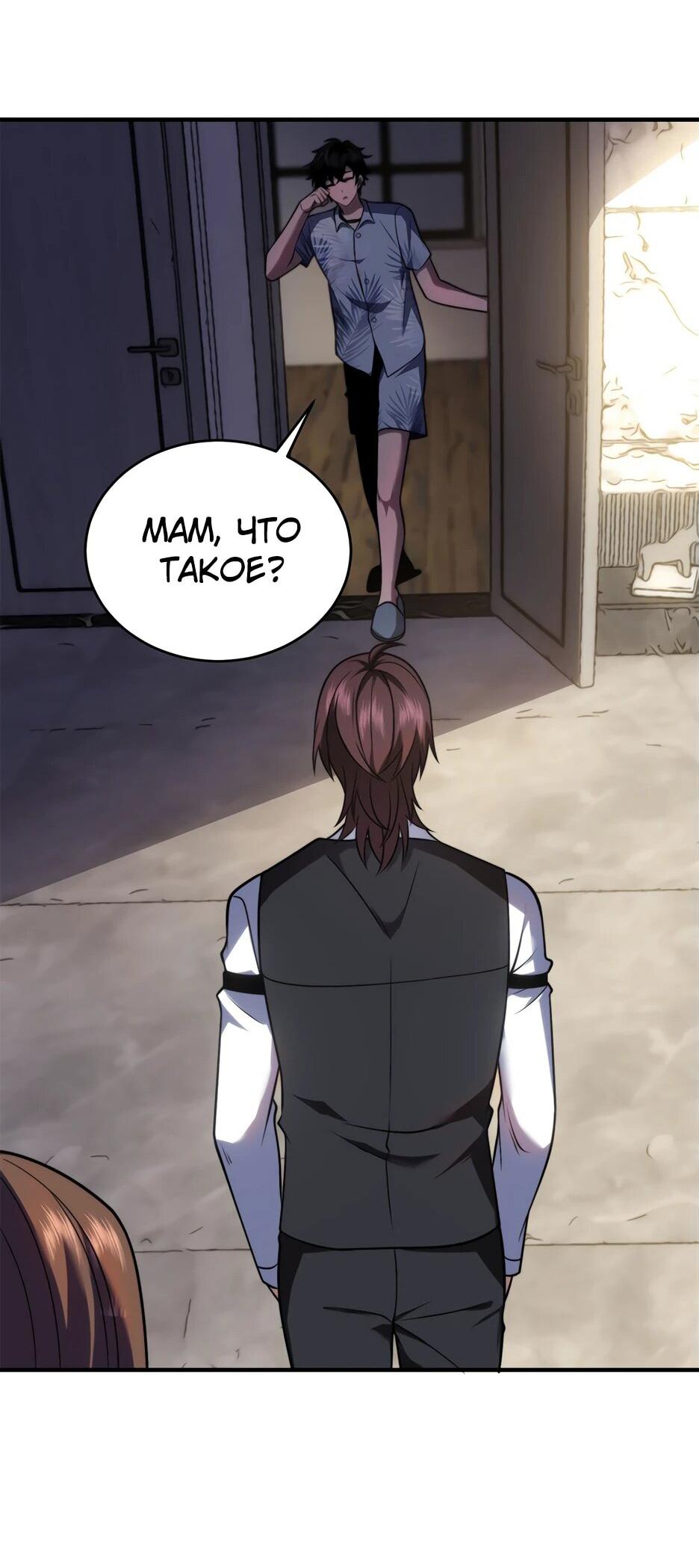 Манга Я поднимаю уровень, чтобы спасти мир! - Глава 21 Страница 15