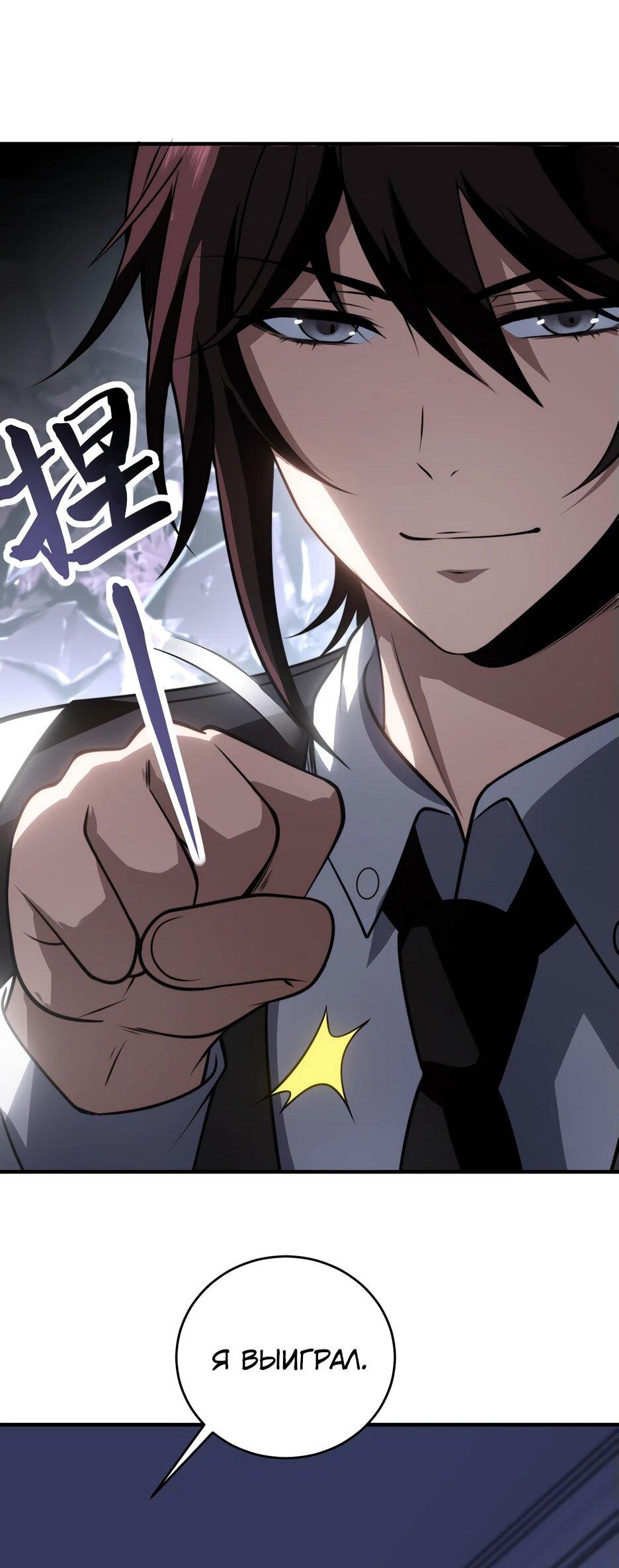 Манга Я поднимаю уровень, чтобы спасти мир! - Глава 21 Страница 36