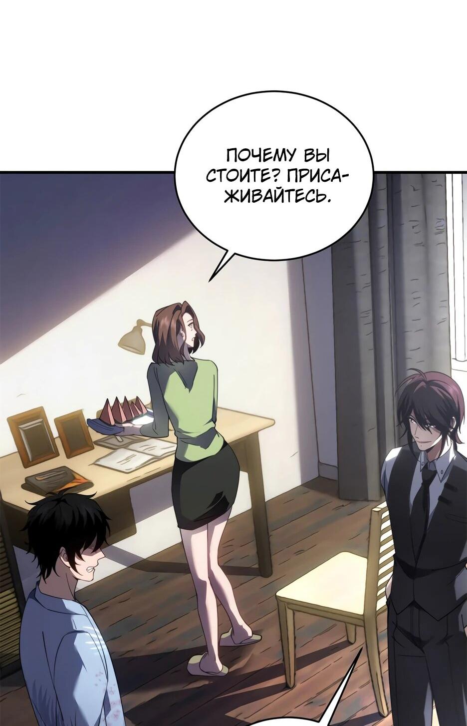 Манга Я поднимаю уровень, чтобы спасти мир! - Глава 21 Страница 51