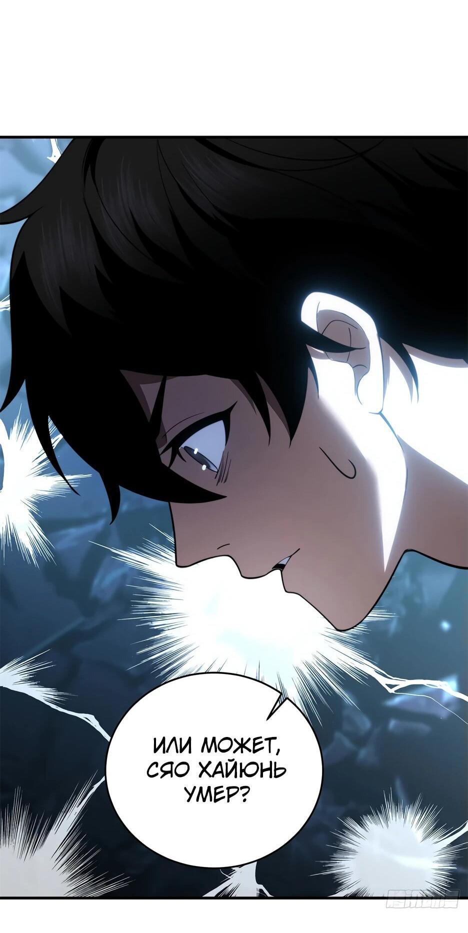 Манга Я поднимаю уровень, чтобы спасти мир! - Глава 21 Страница 48