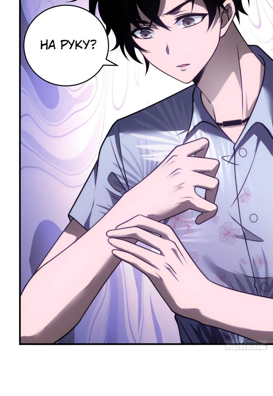 Манга Я поднимаю уровень, чтобы спасти мир! - Глава 21 Страница 31