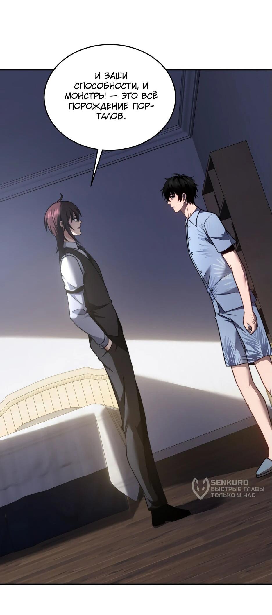 Манга Я поднимаю уровень, чтобы спасти мир! - Глава 21 Страница 45