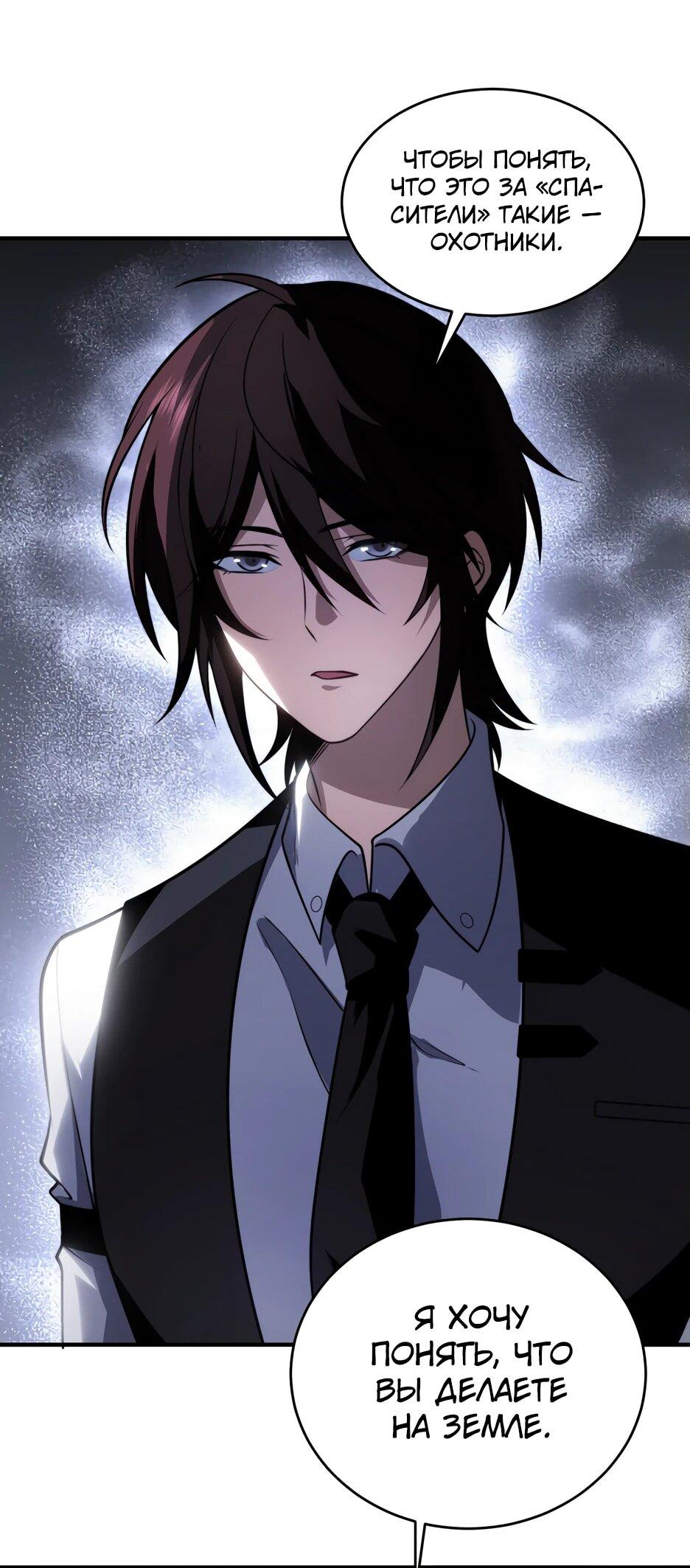 Манга Я поднимаю уровень, чтобы спасти мир! - Глава 21 Страница 39