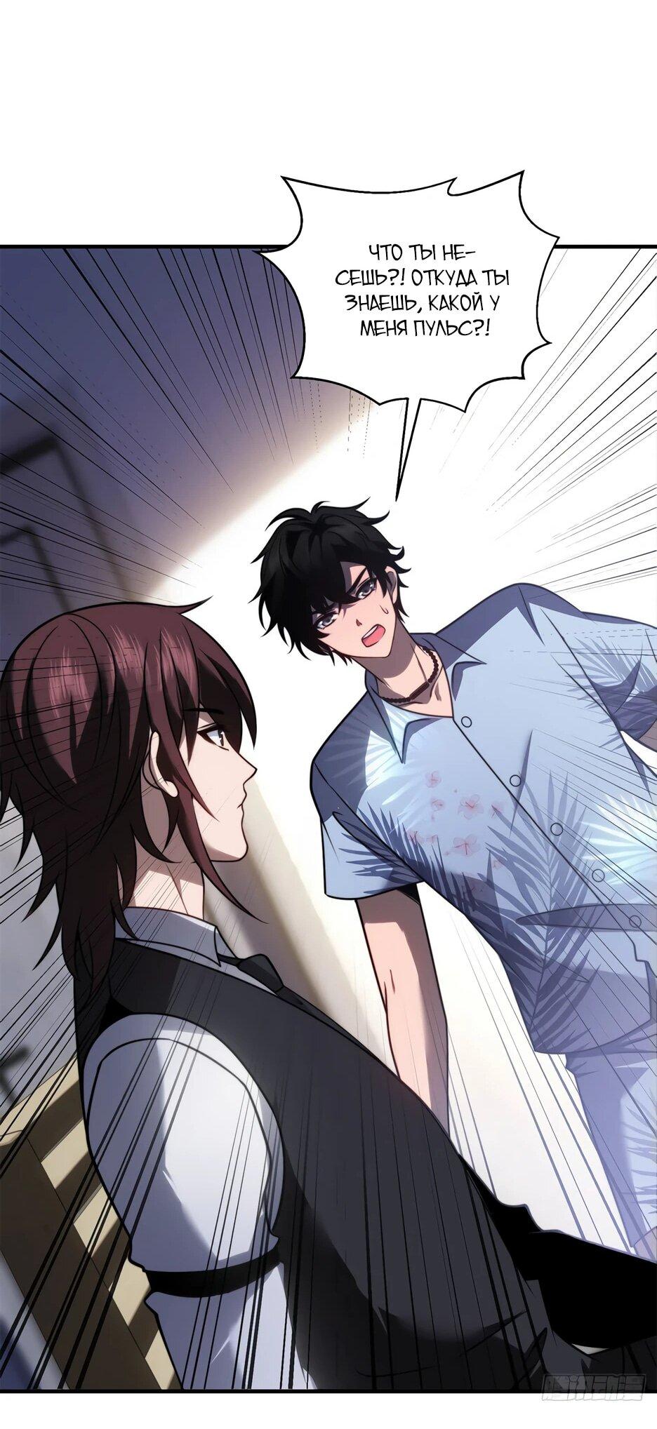 Манга Я поднимаю уровень, чтобы спасти мир! - Глава 21 Страница 26