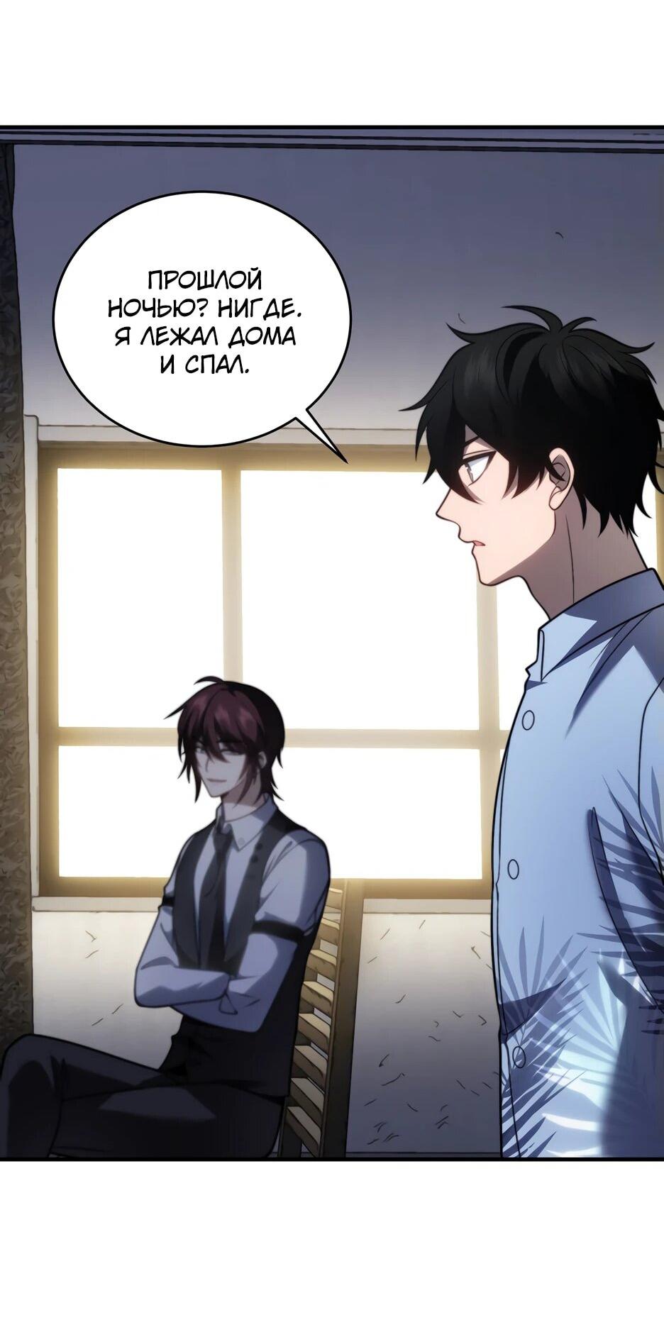 Манга Я поднимаю уровень, чтобы спасти мир! - Глава 21 Страница 22