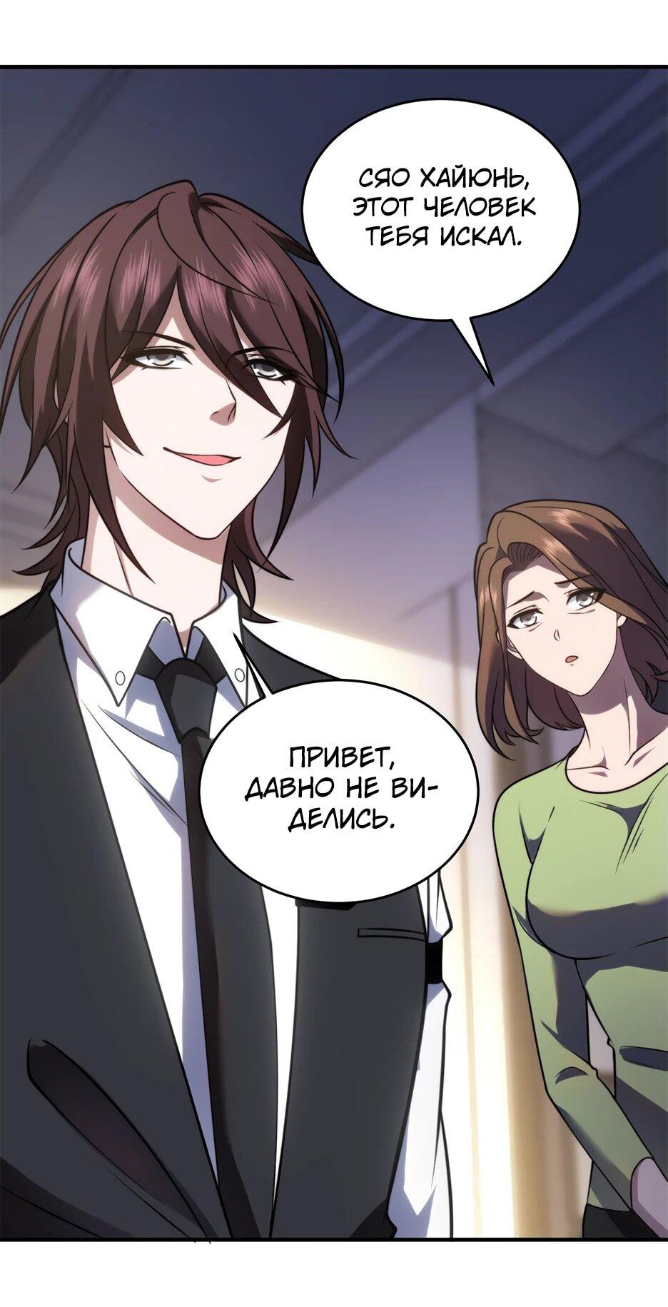 Манга Я поднимаю уровень, чтобы спасти мир! - Глава 21 Страница 16