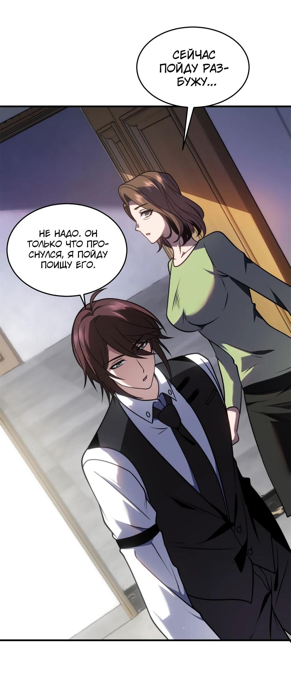 Манга Я поднимаю уровень, чтобы спасти мир! - Глава 21 Страница 14