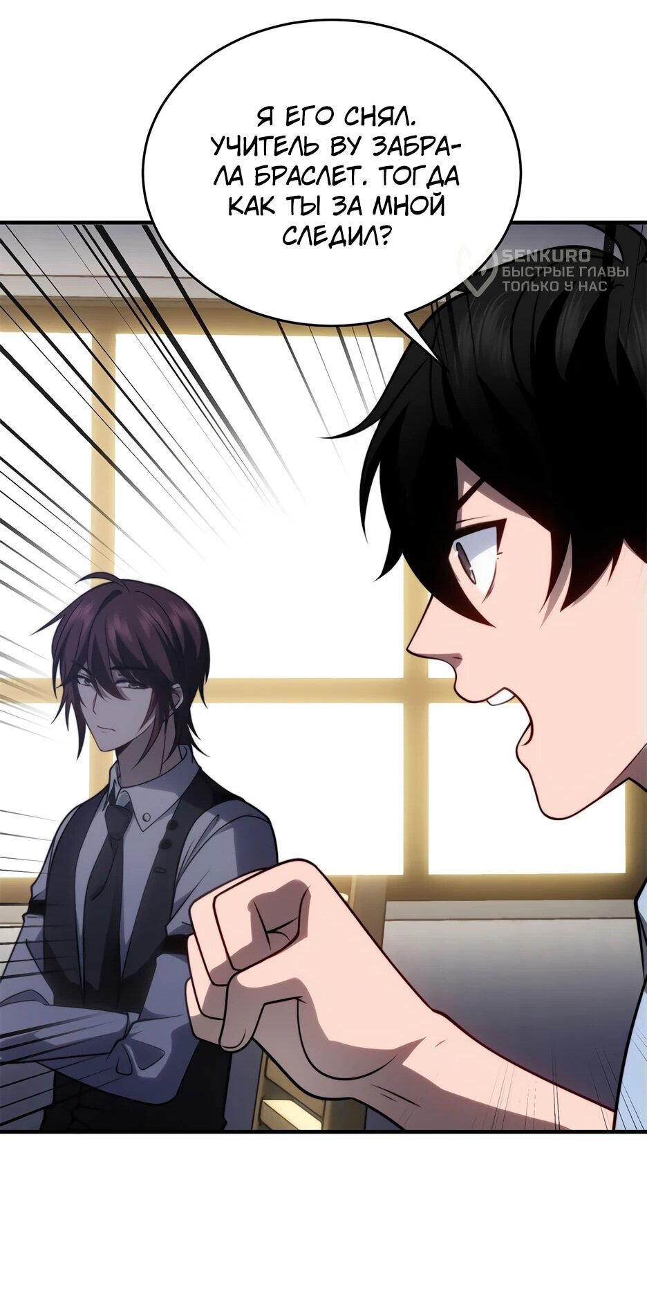 Манга Я поднимаю уровень, чтобы спасти мир! - Глава 21 Страница 29