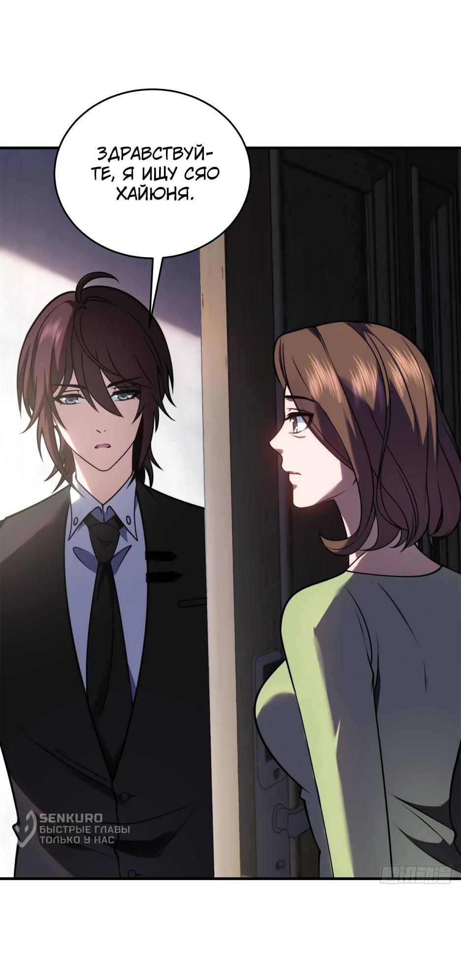 Манга Я поднимаю уровень, чтобы спасти мир! - Глава 21 Страница 12