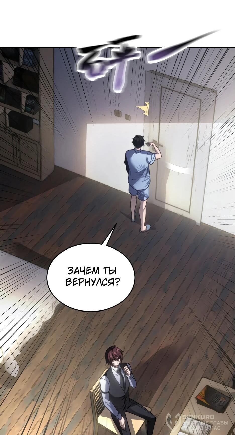 Манга Я поднимаю уровень, чтобы спасти мир! - Глава 21 Страница 20