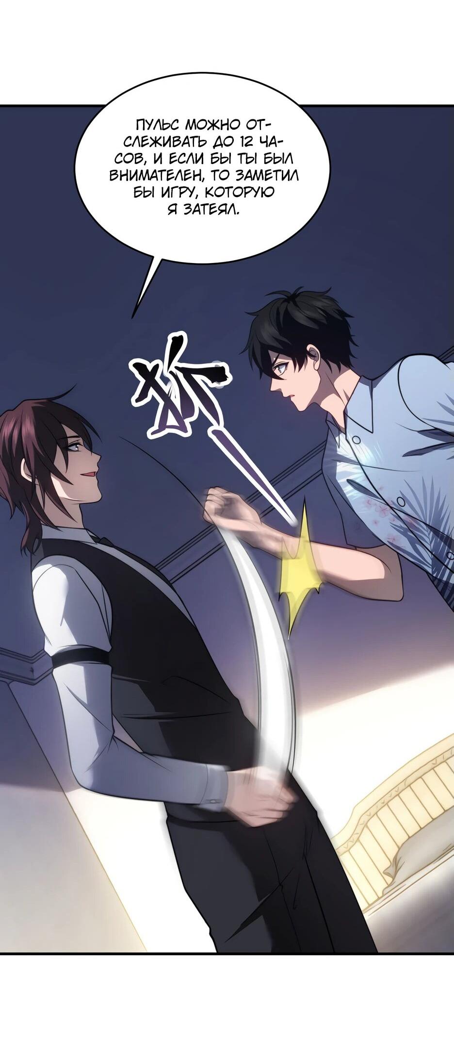 Манга Я поднимаю уровень, чтобы спасти мир! - Глава 21 Страница 35