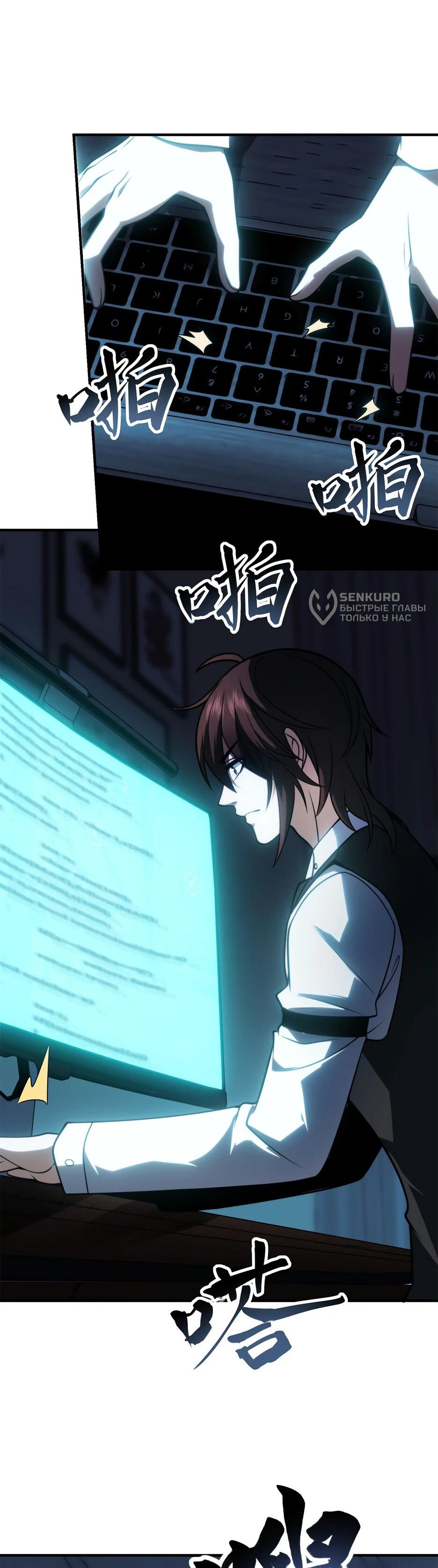 Манга Я поднимаю уровень, чтобы спасти мир! - Глава 21 Страница 4