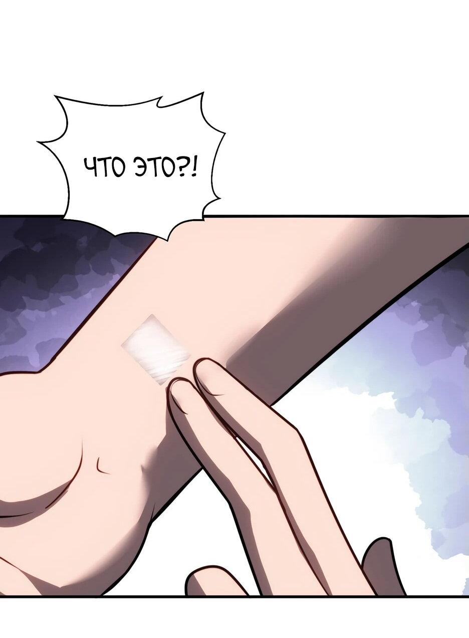 Манга Я поднимаю уровень, чтобы спасти мир! - Глава 21 Страница 33