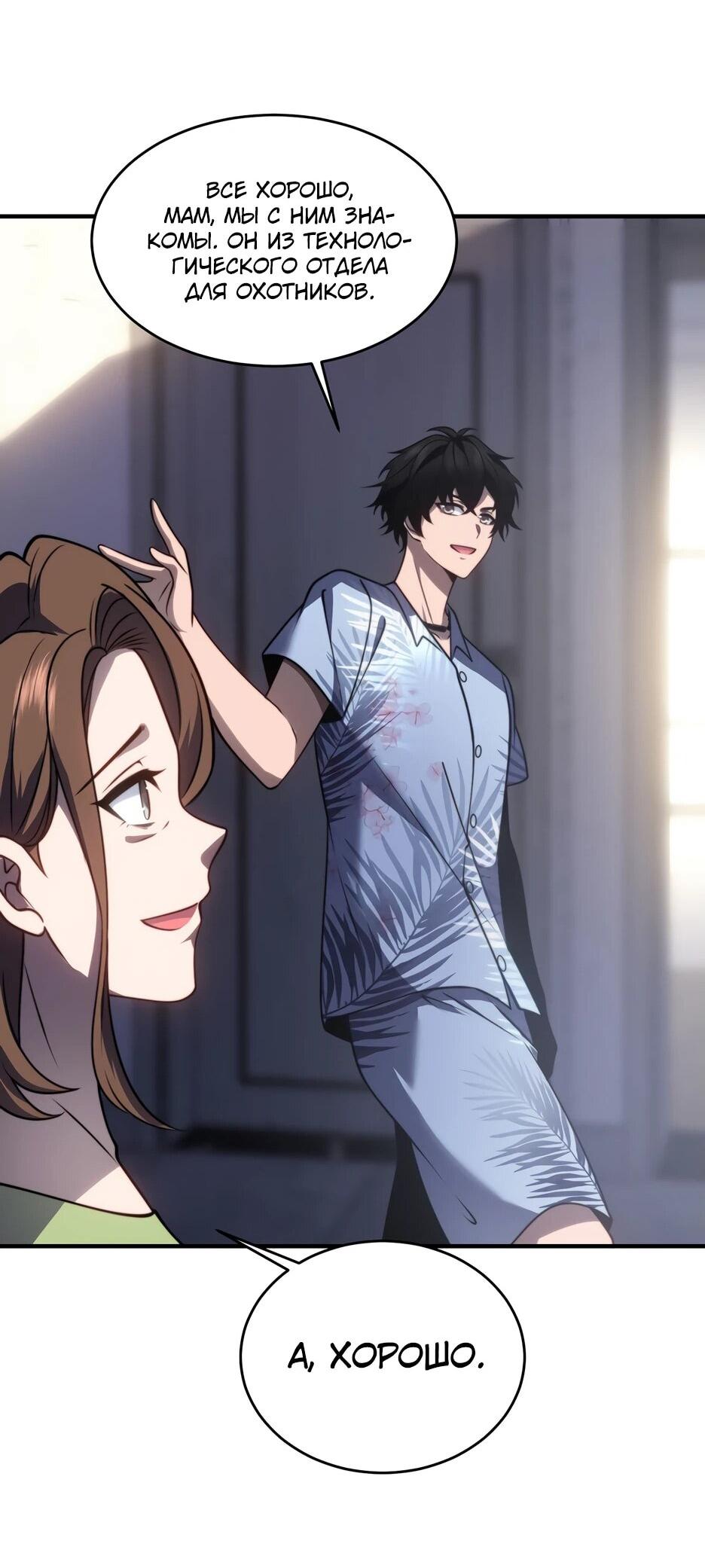 Манга Я поднимаю уровень, чтобы спасти мир! - Глава 21 Страница 19