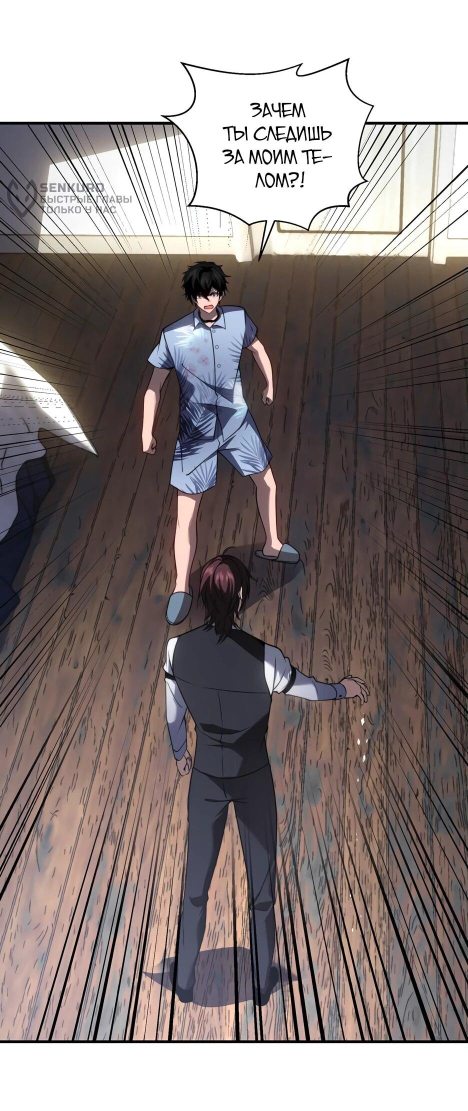 Манга Я поднимаю уровень, чтобы спасти мир! - Глава 21 Страница 38