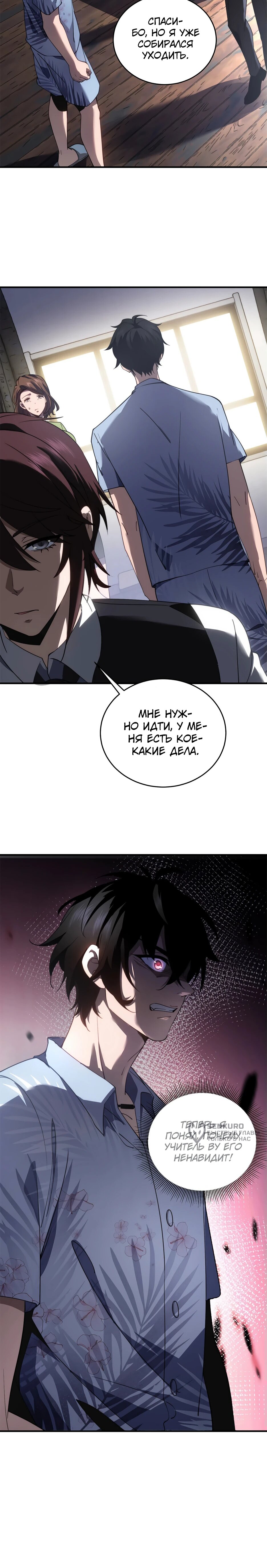 Манга Я поднимаю уровень, чтобы спасти мир! - Глава 21 Страница 52