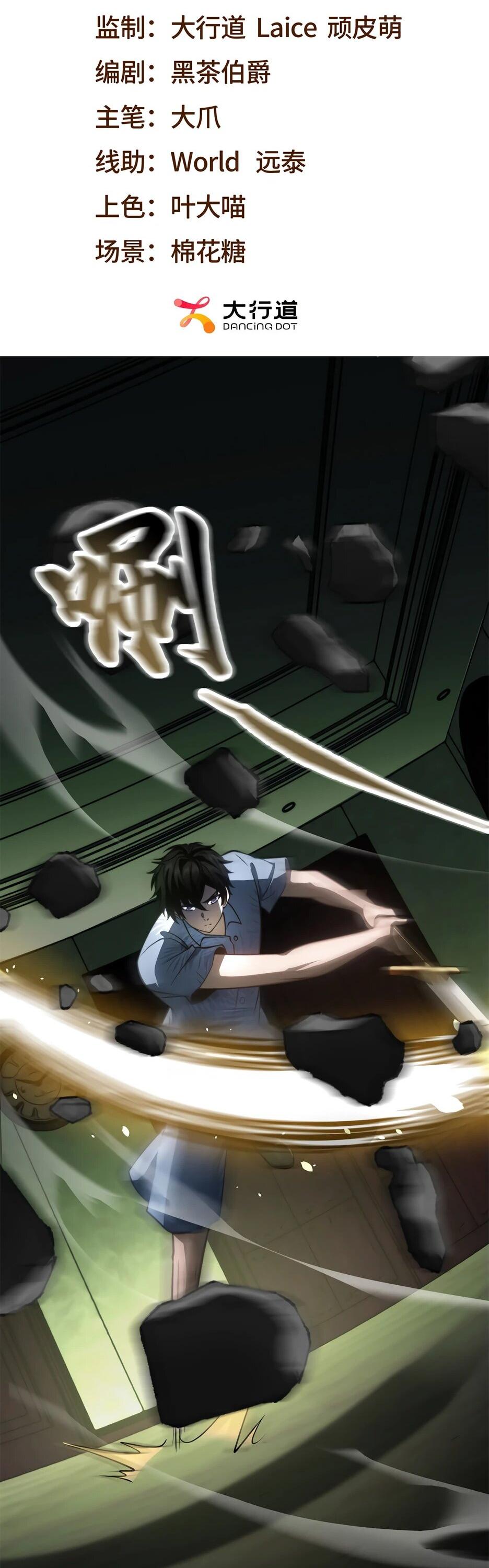 Манга Я поднимаю уровень, чтобы спасти мир! - Глава 21 Страница 2