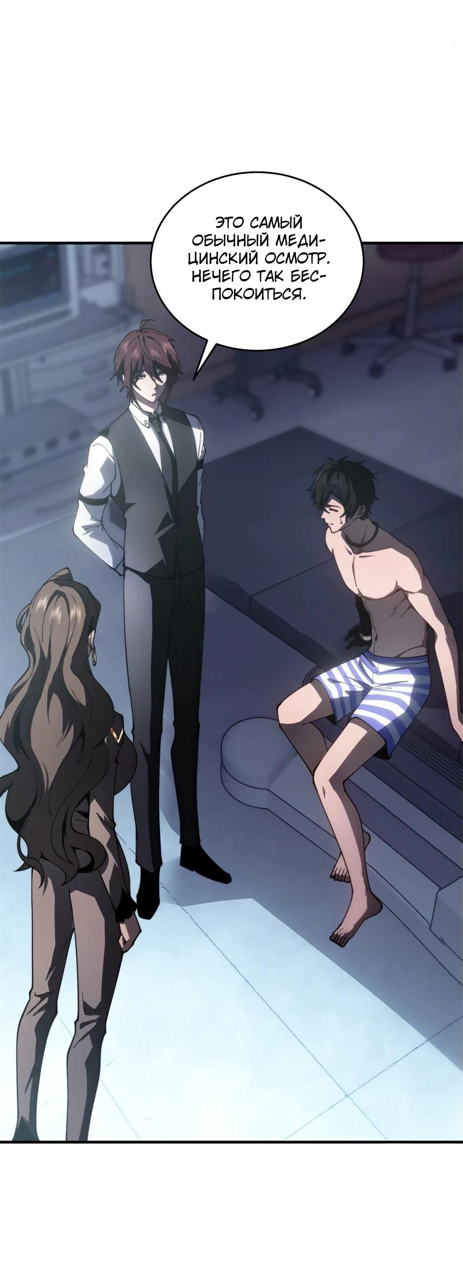 Манга Я поднимаю уровень, чтобы спасти мир! - Глава 20 Страница 25