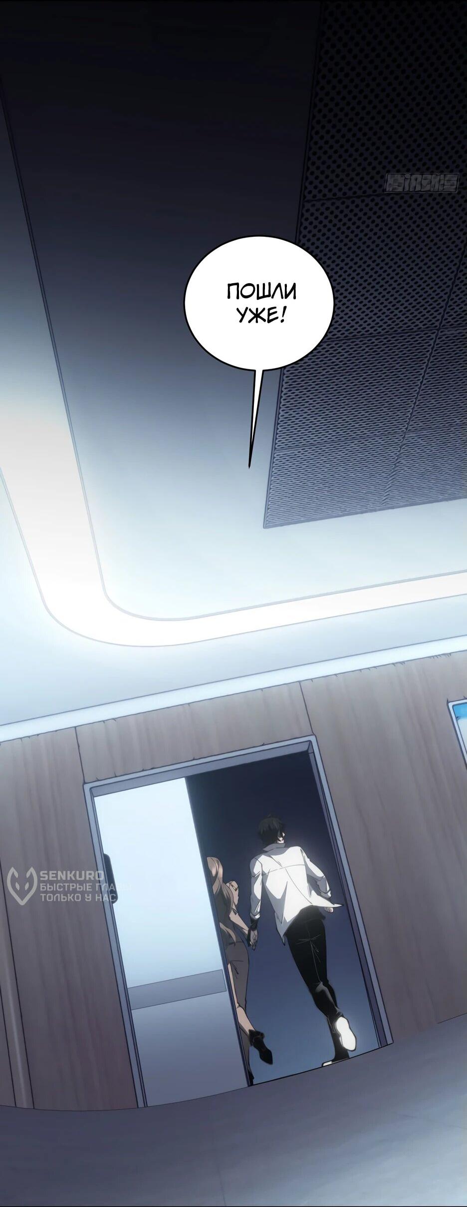 Манга Я поднимаю уровень, чтобы спасти мир! - Глава 20 Страница 30